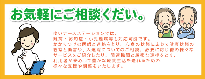 お気軽にご相談ください